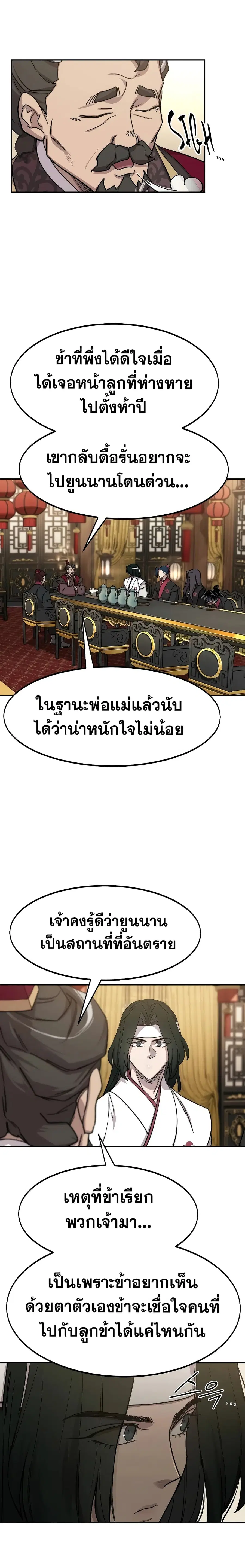 Return of the Mount Hua Sect ตอนที่ 121 หน้า 33