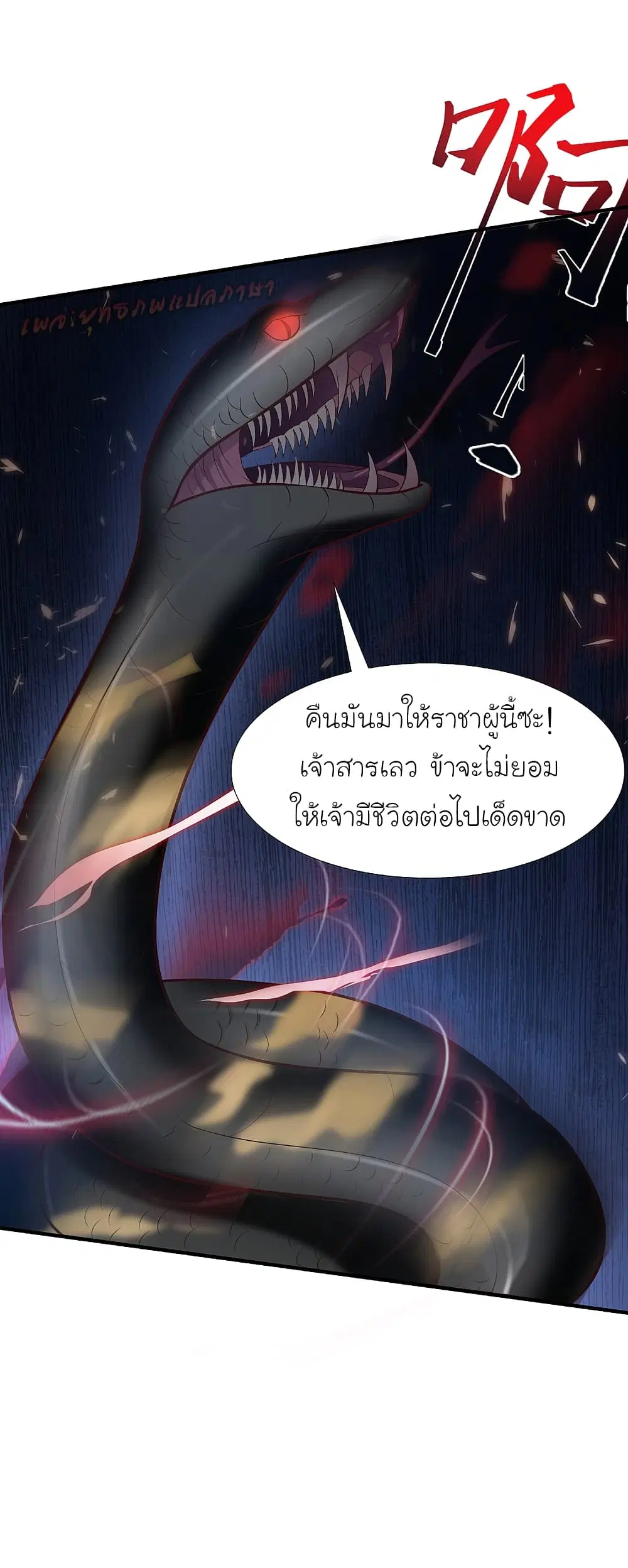 The Strongest Peach Blossom ตอนที่ 175 หน้า 19