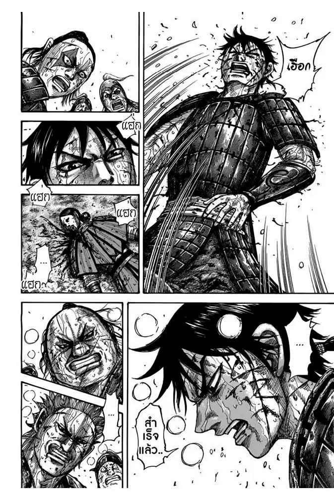 Kingdom ตอนที่ 472 หน้า 17