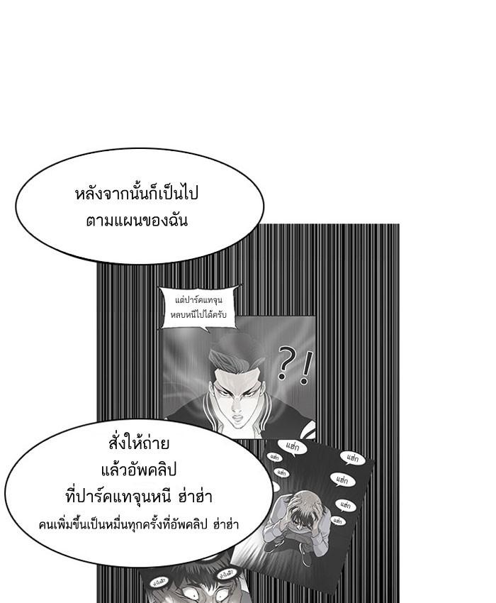 Lookism ตอนที่ 67 หน้า 39