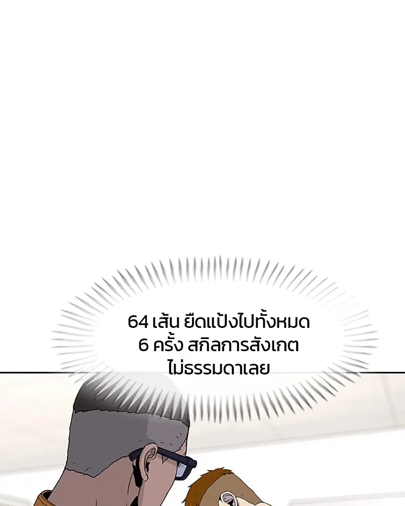 Kitchen Soldier ตอนที่ 51 หน้า 7