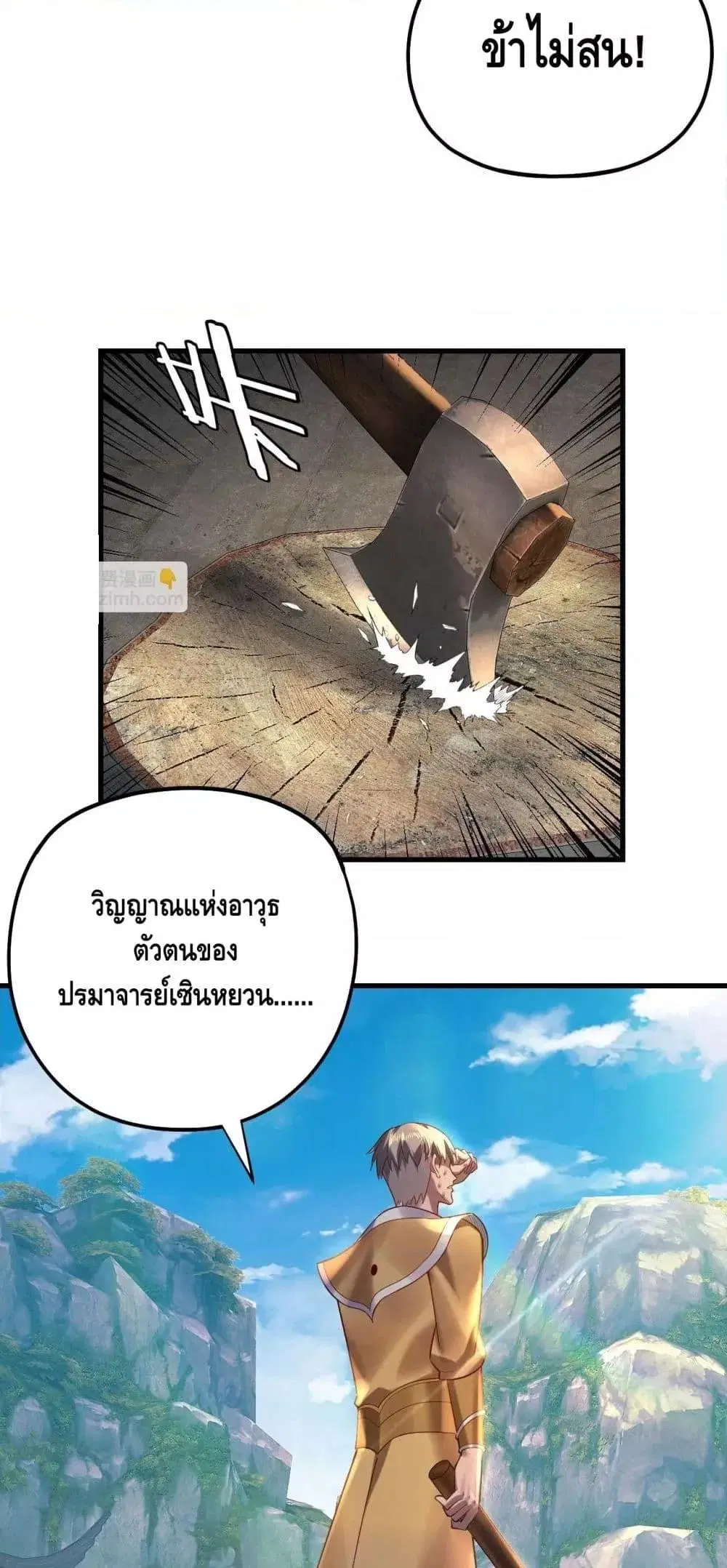 Villain is here ตอนที่ 172 หน้า 15