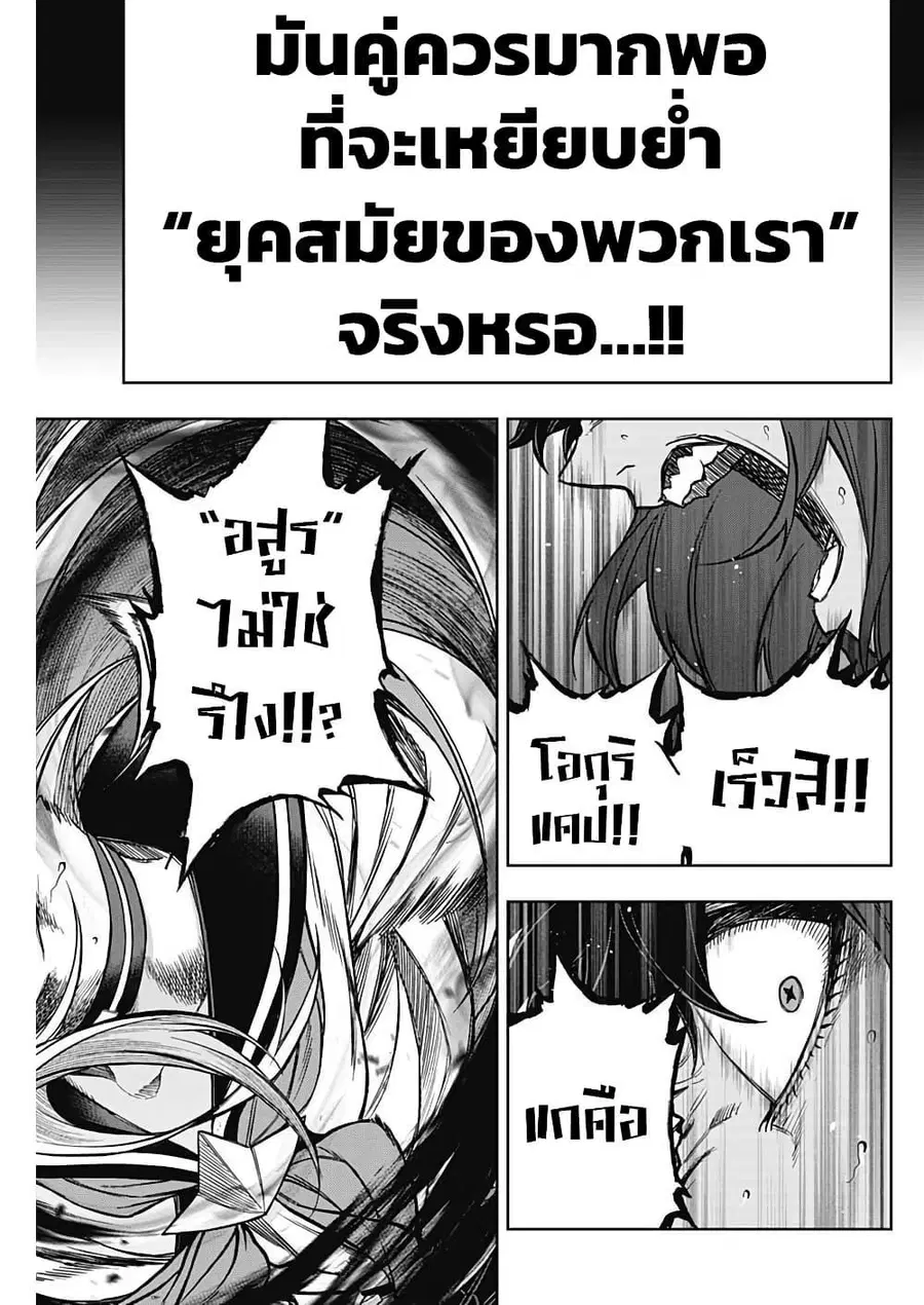 Uma Musume: Cinderella Gray ตอนที่ 168 หน้า 15
