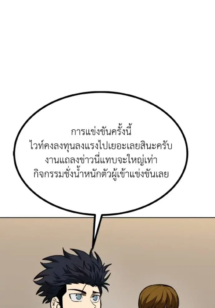 King of the Octagon ตอนที่ 143 หน้า 91