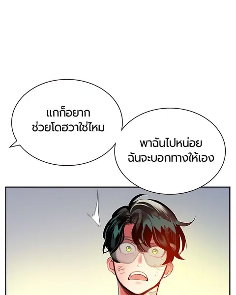 Jungle Juice ตอนที่ 24 หน้า 86