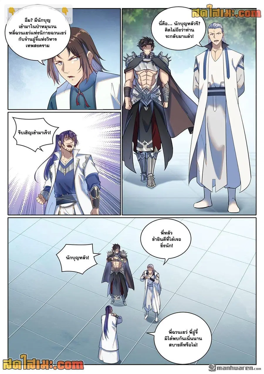 Bailian Chengshen ตอนที่ 1079 หน้า 10
