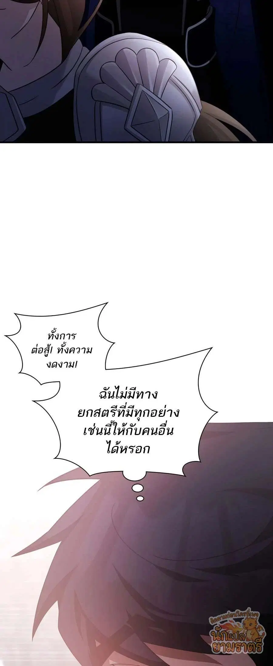 My Lucky Encounter From The Game Turned Into Reality ตอนที่ 61 หน้า 66