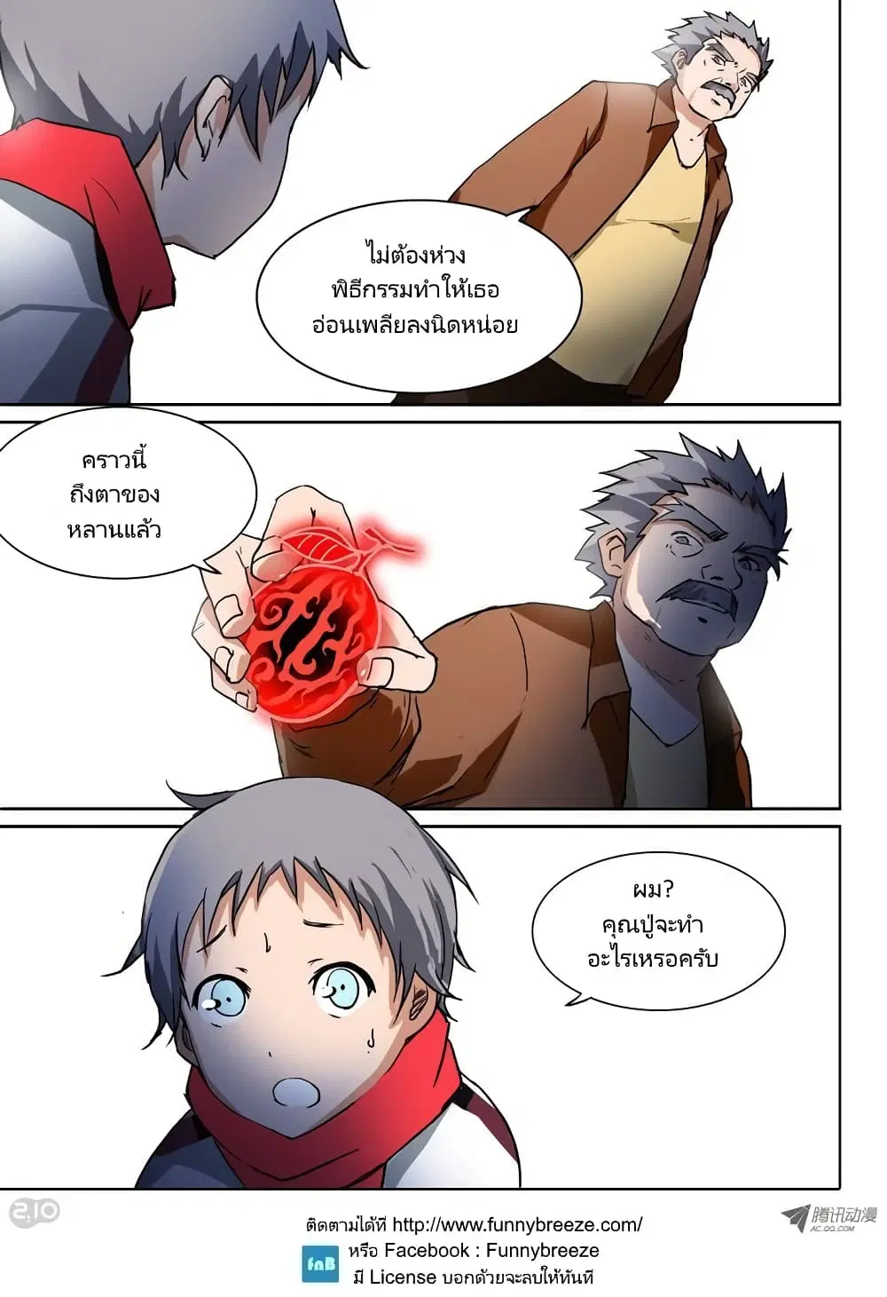 Silver Gravekeeper ตอนที่ 46 หน้า 9
