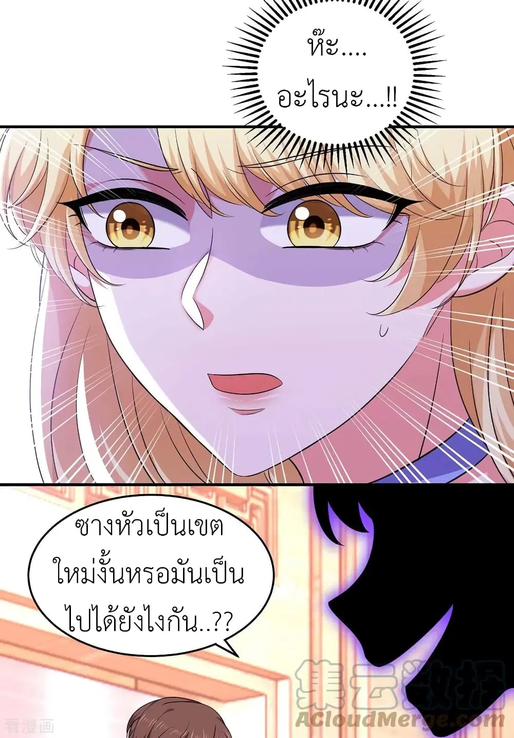 The Big Guy calls me Little Ancestor ตอนที่ 60 หน้า 4