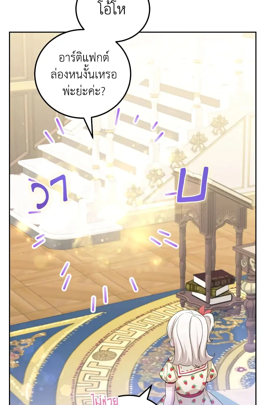 The Wicked Little Princess ตอนที่ 72 หน้า 15