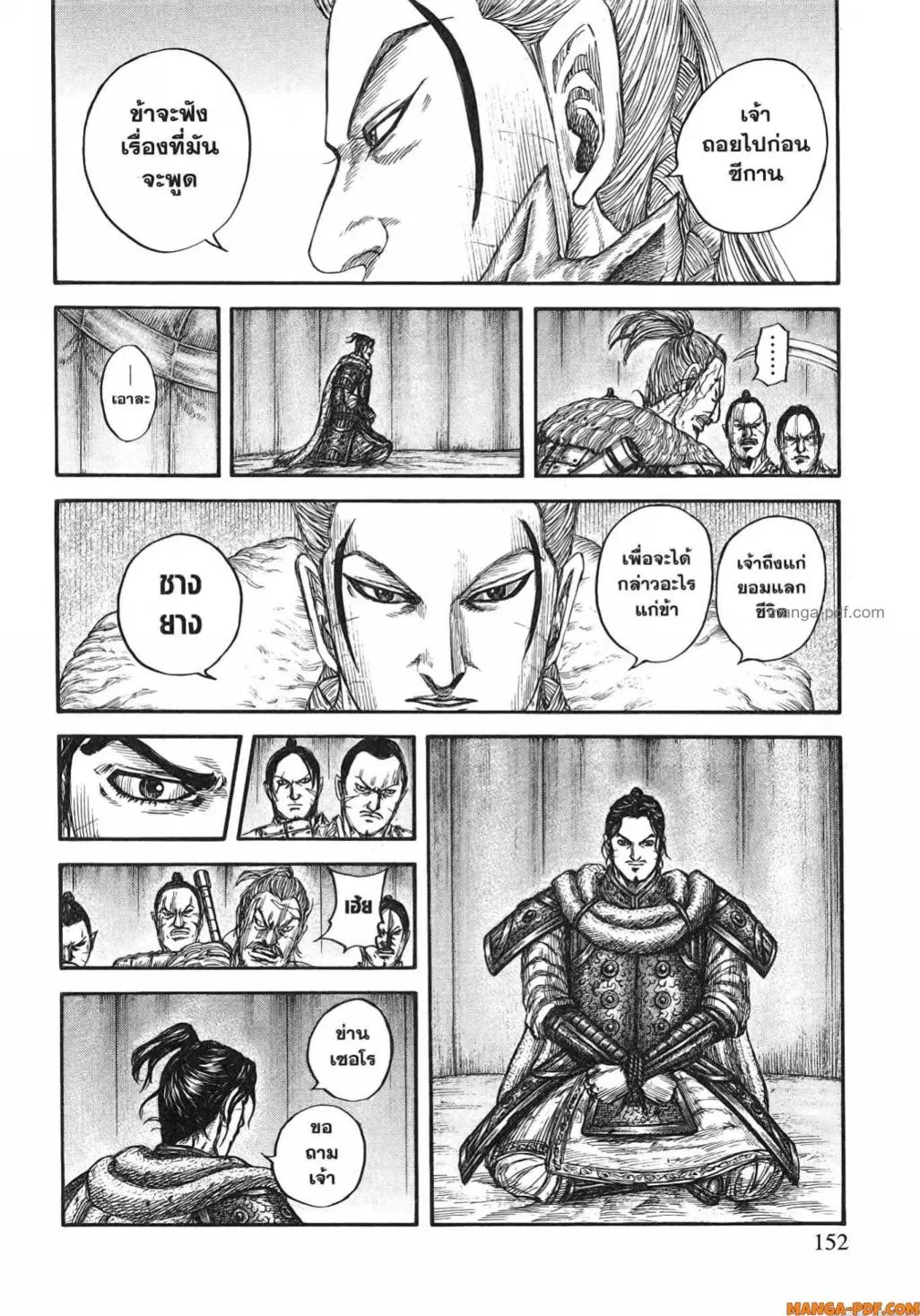 Kingdom ตอนที่ 798 หน้า 10