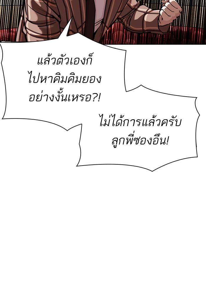 Lookism ตอนที่ 303 หน้า 27