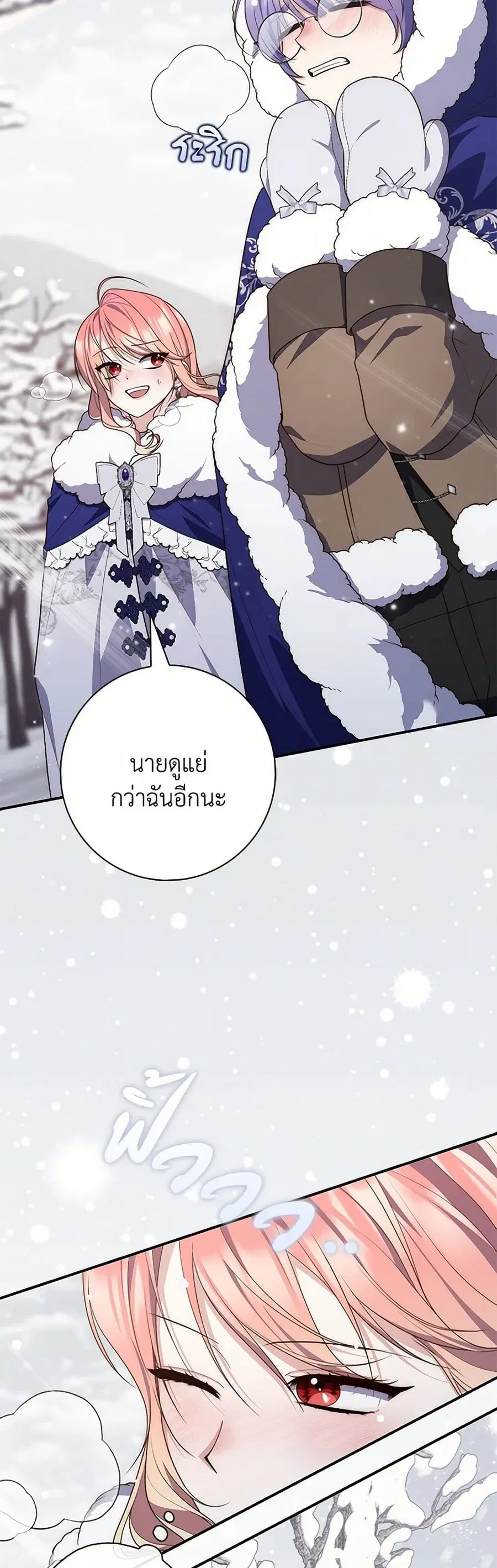 Fortune-Telling Lady ตอนที่ 89 หน้า 12
