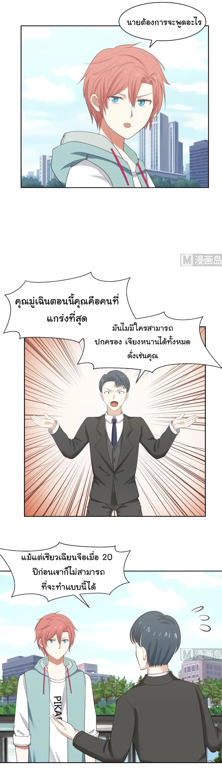 I Have a Dragon in My Body ตอนที่ 172 หน้า 6