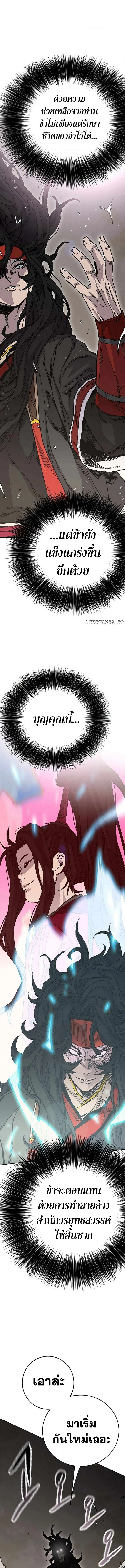 The Undefeatable Swordsman ตอนที่ 214 หน้า 11