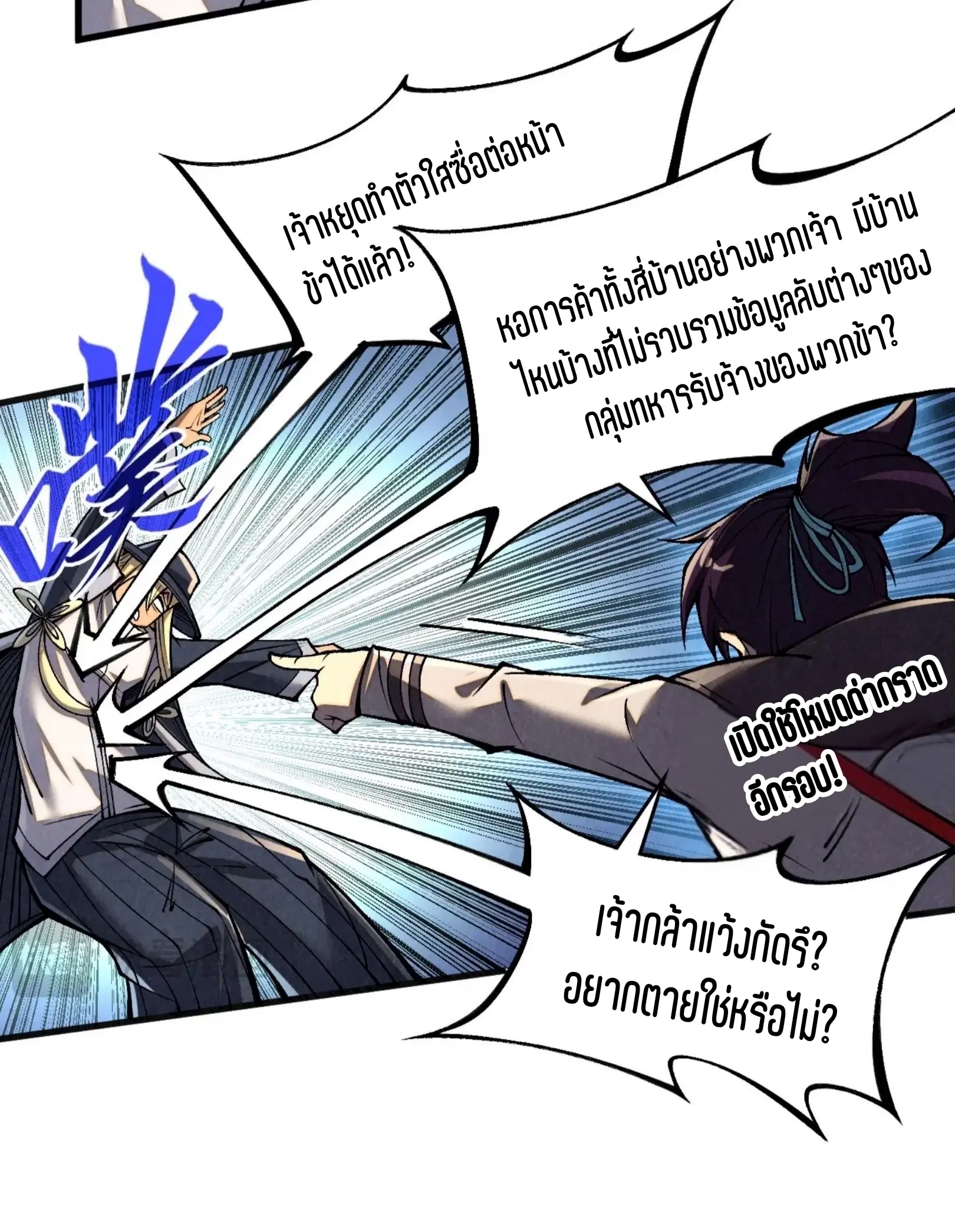 The Eternal Supreme ตอนที่ 315 หน้า 47
