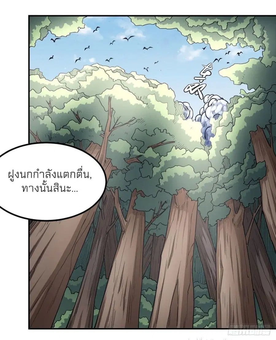 God of Martial Arts ตอนที่ 501 หน้า 18
