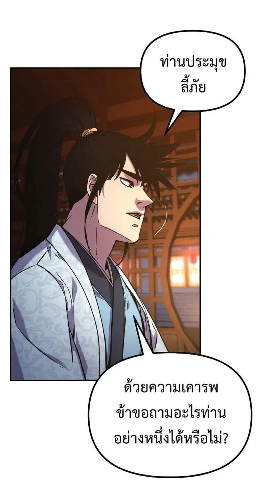 The Reborn Ranker Chronicles ตอนที่ 48 หน้า 23
