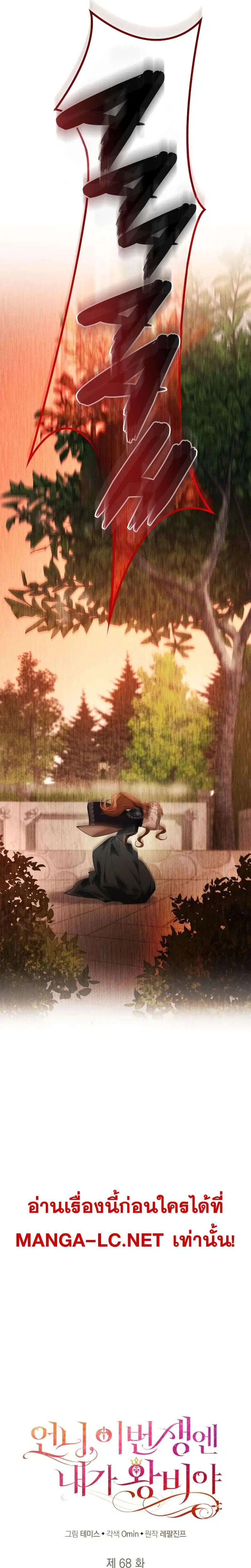 Sister I Am the Queen in This Life ตอนที่ 68 หน้า 18