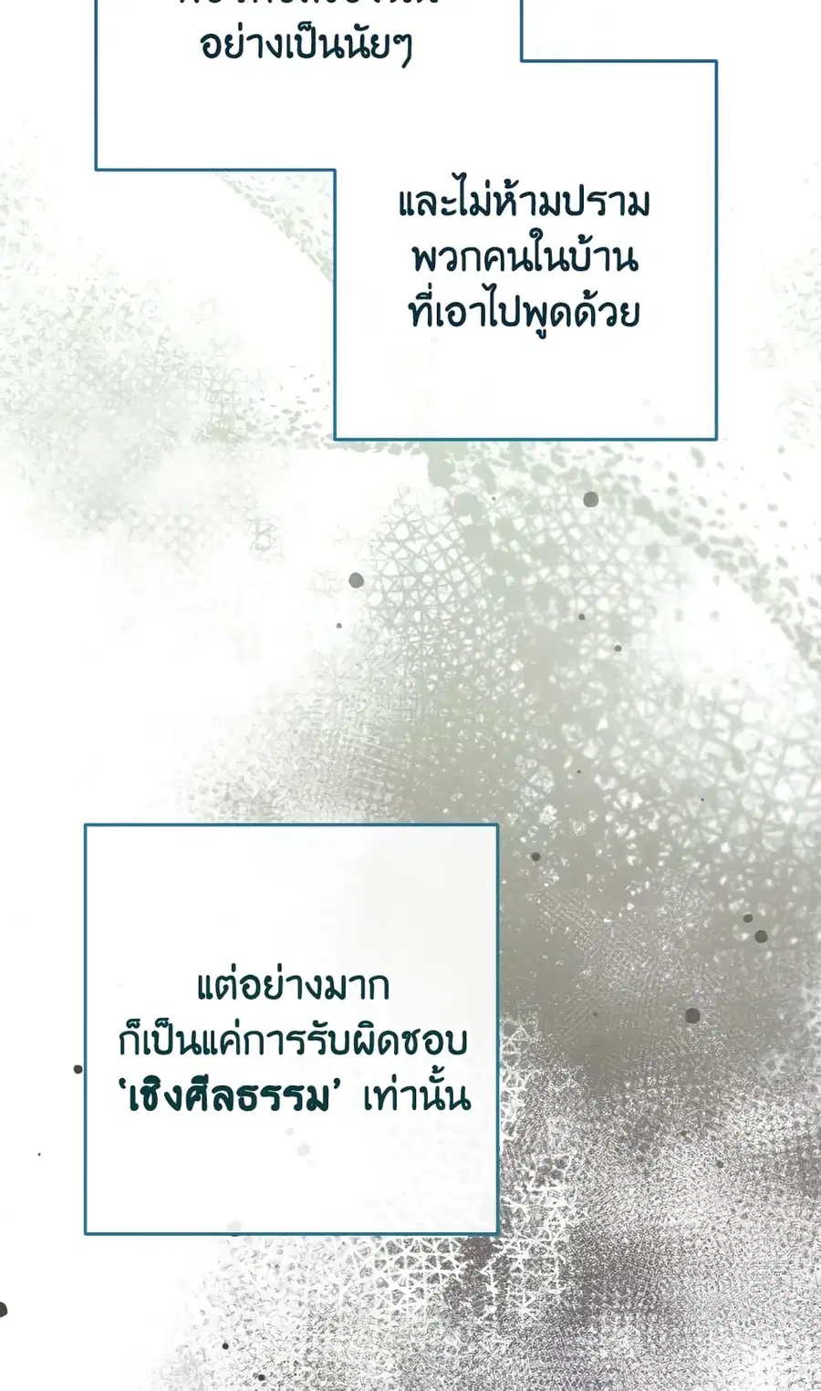 The Young Lady Is a Royal Chef ตอนที่ 96 หน้า 17
