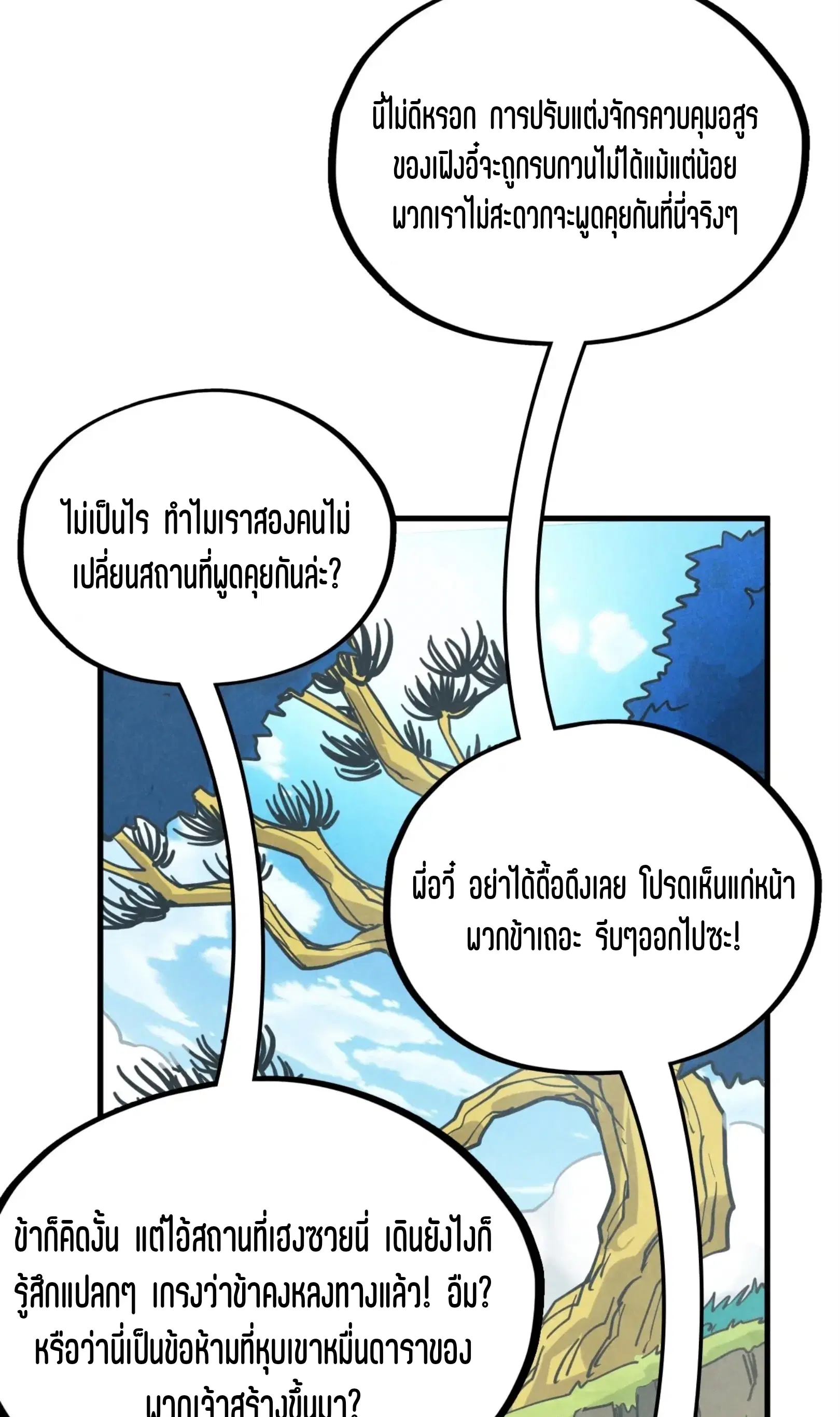 The Eternal Supreme ตอนที่ 356 หน้า 29