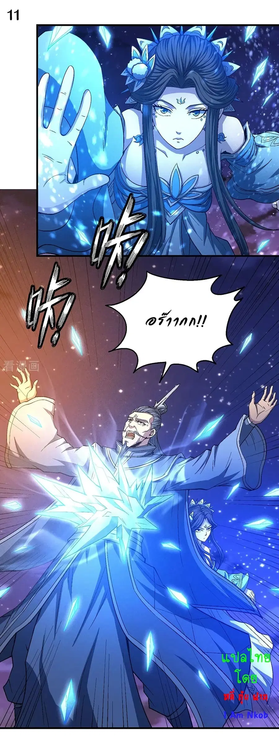 God of Martial Arts ตอนที่ 386 หน้า 12