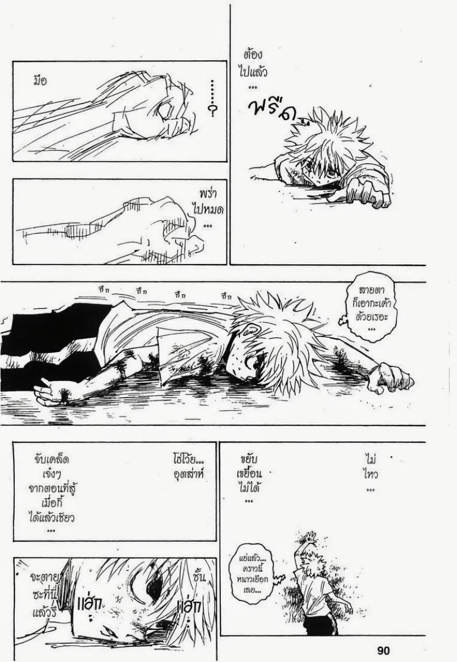 Hunter x Hunter ตอนที่ 241 หน้า 4