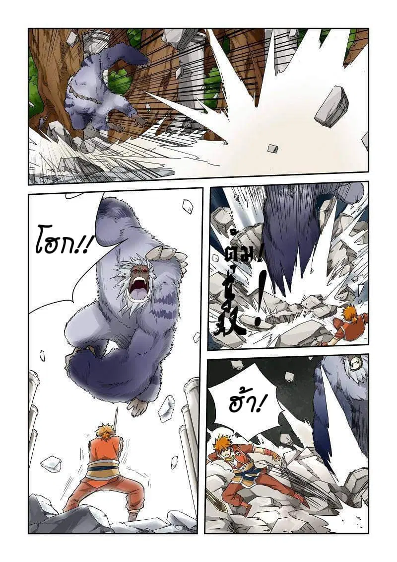 Tales of Demons and Gods ตอนที่ 56 หน้า 6