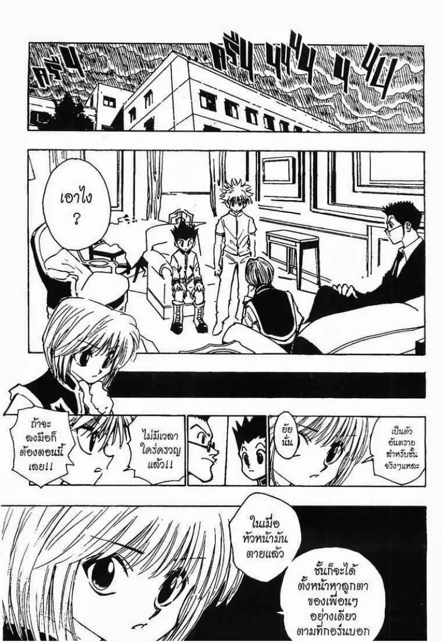 Hunter x Hunter ตอนที่ 104 หน้า 10