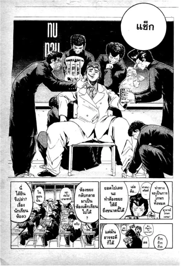 GTO : Great Teacher Onizuka ตอนที่ 3 หน้า 25