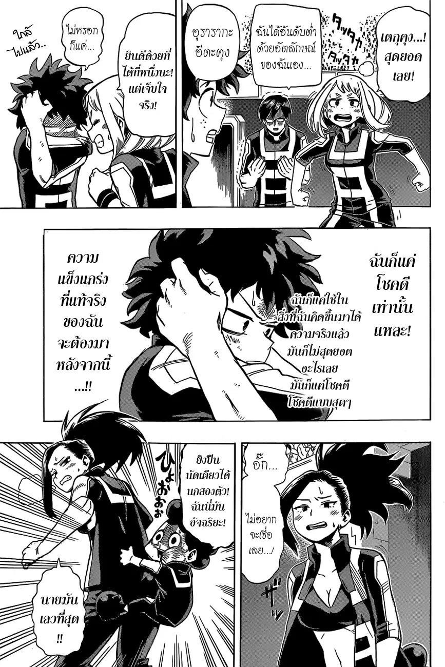 My Hero Academia ตอนที่ 26 หน้า 13