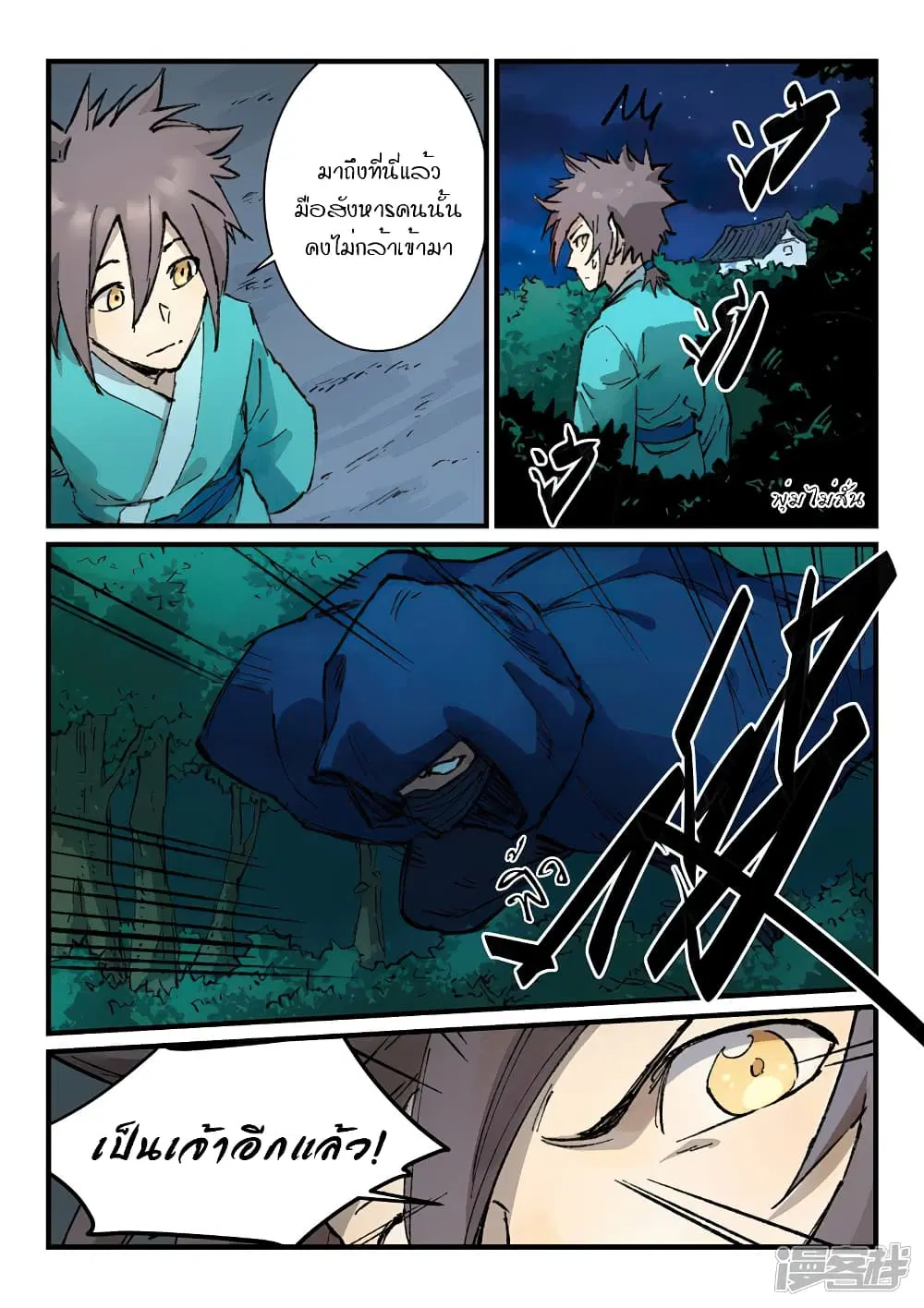 Star Martial God Techniquer ตอนที่ 358 หน้า 2