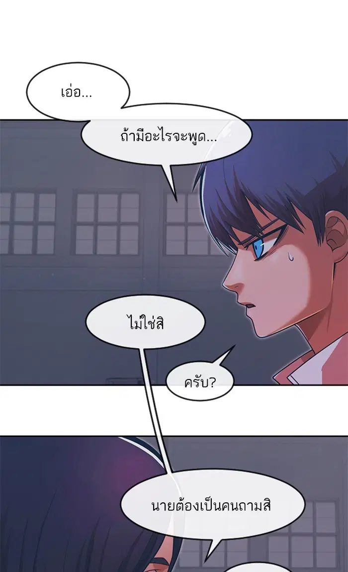 Random Chat ตอนที่ 170 หน้า 80