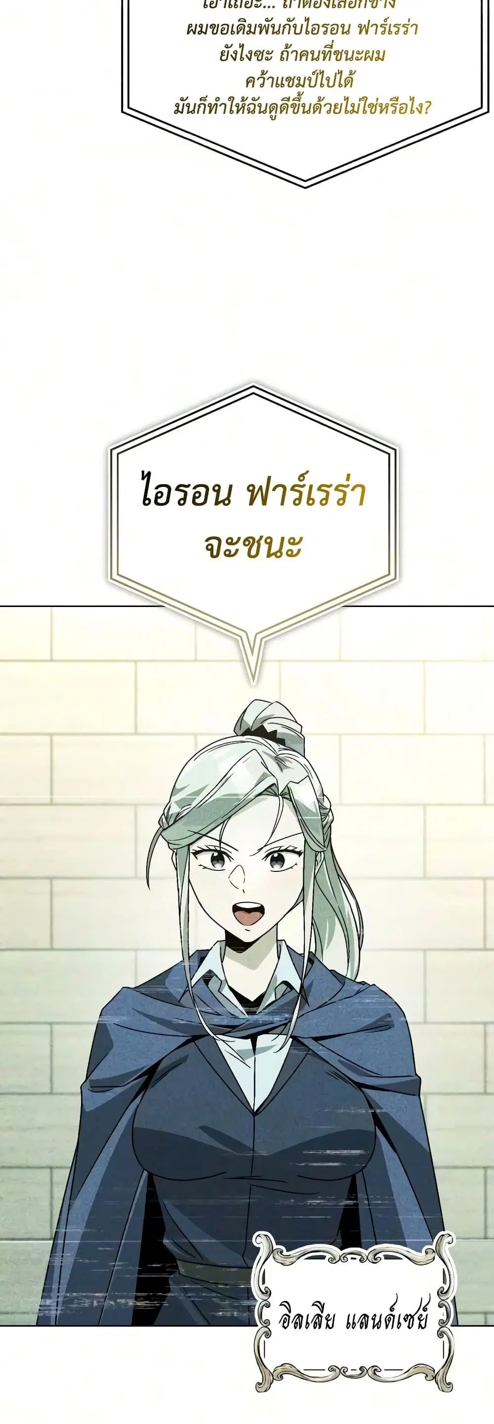 The Lazy Lord Masters the Sword ตอนที่ 147 หน้า 62