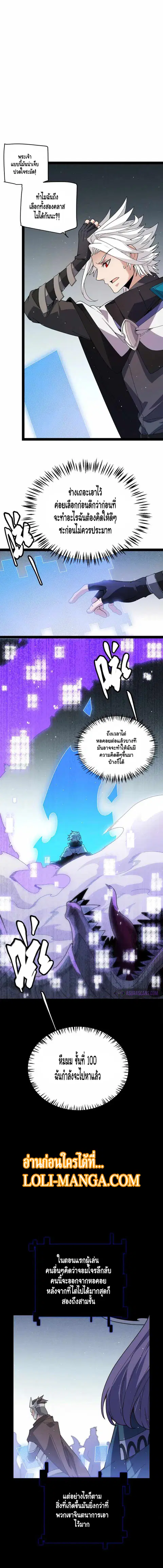 The Game That I Came From ตอนที่ 138 หน้า 11