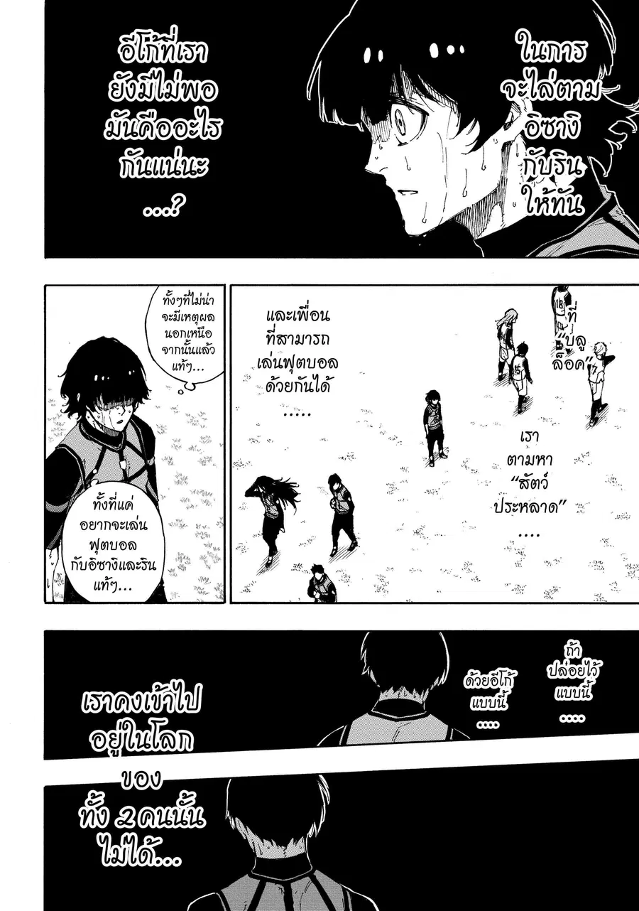 Blue lock ตอนที่ 82 หน้า 7