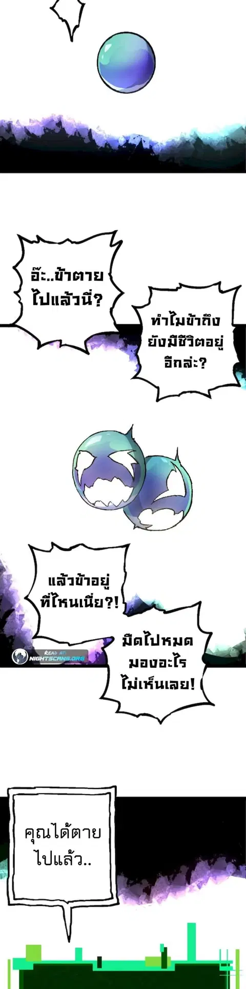 Evolution Begins With A Big Tree ตอนที่ 68 หน้า 18