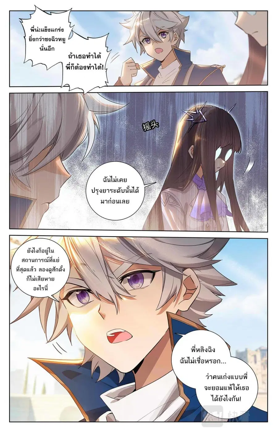 Absolute Resonance ตอนที่ 48 หน้า 7