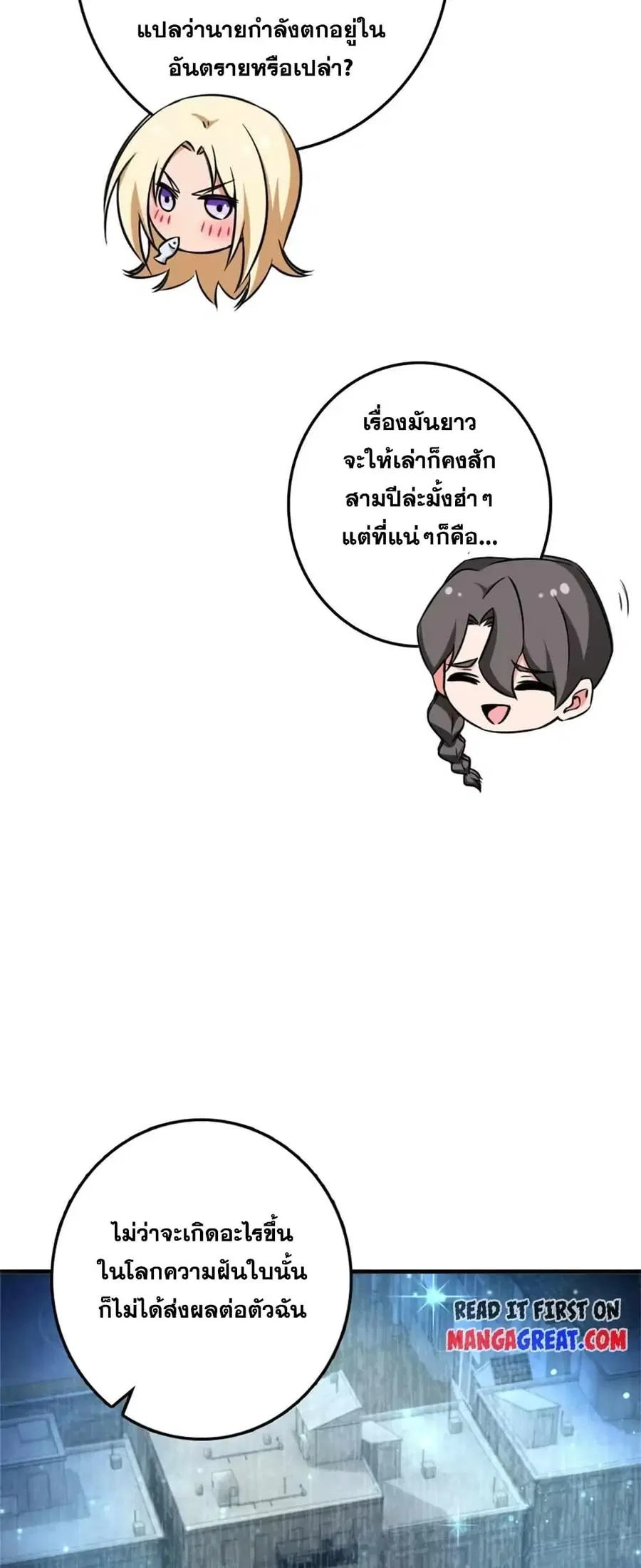 Release That Witch ตอนที่ 484 หน้า 20