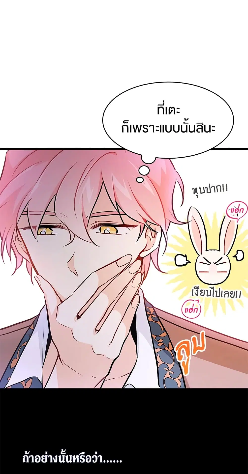 The Symbiotic Relationship Between a Panther and a Rabbit ตอนที่ 21 หน้า 48