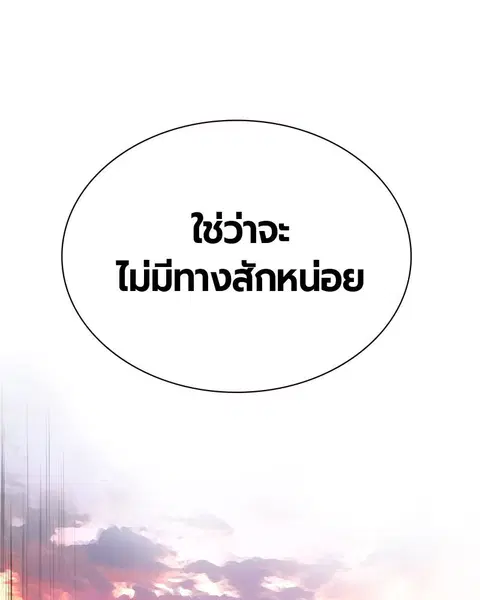 Jungle Juice ตอนที่ 24 หน้า 90