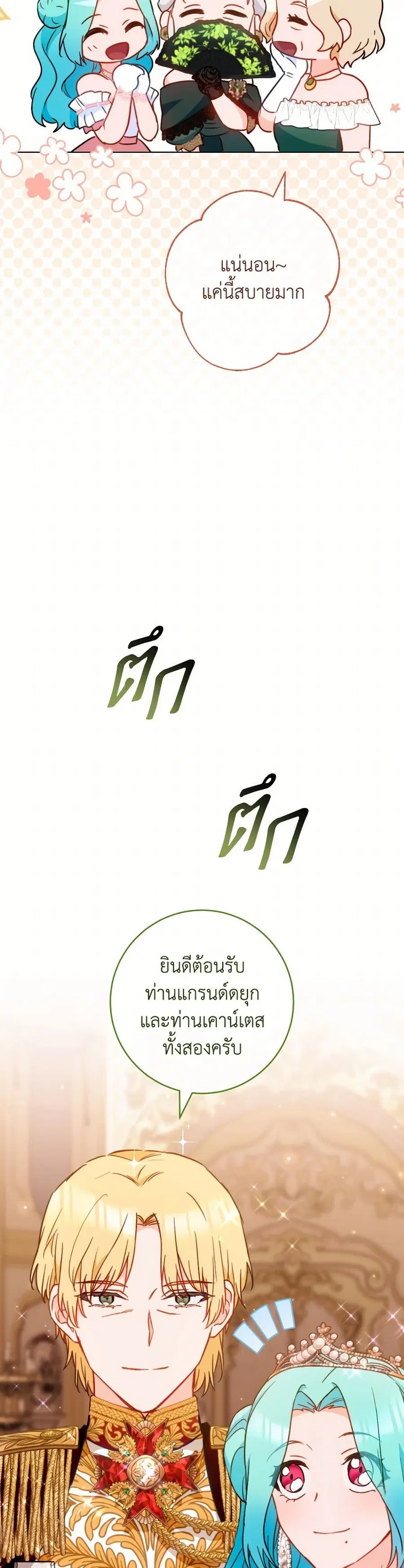 The Young Lady Is a Royal Chef ตอนที่ 152 หน้า 36