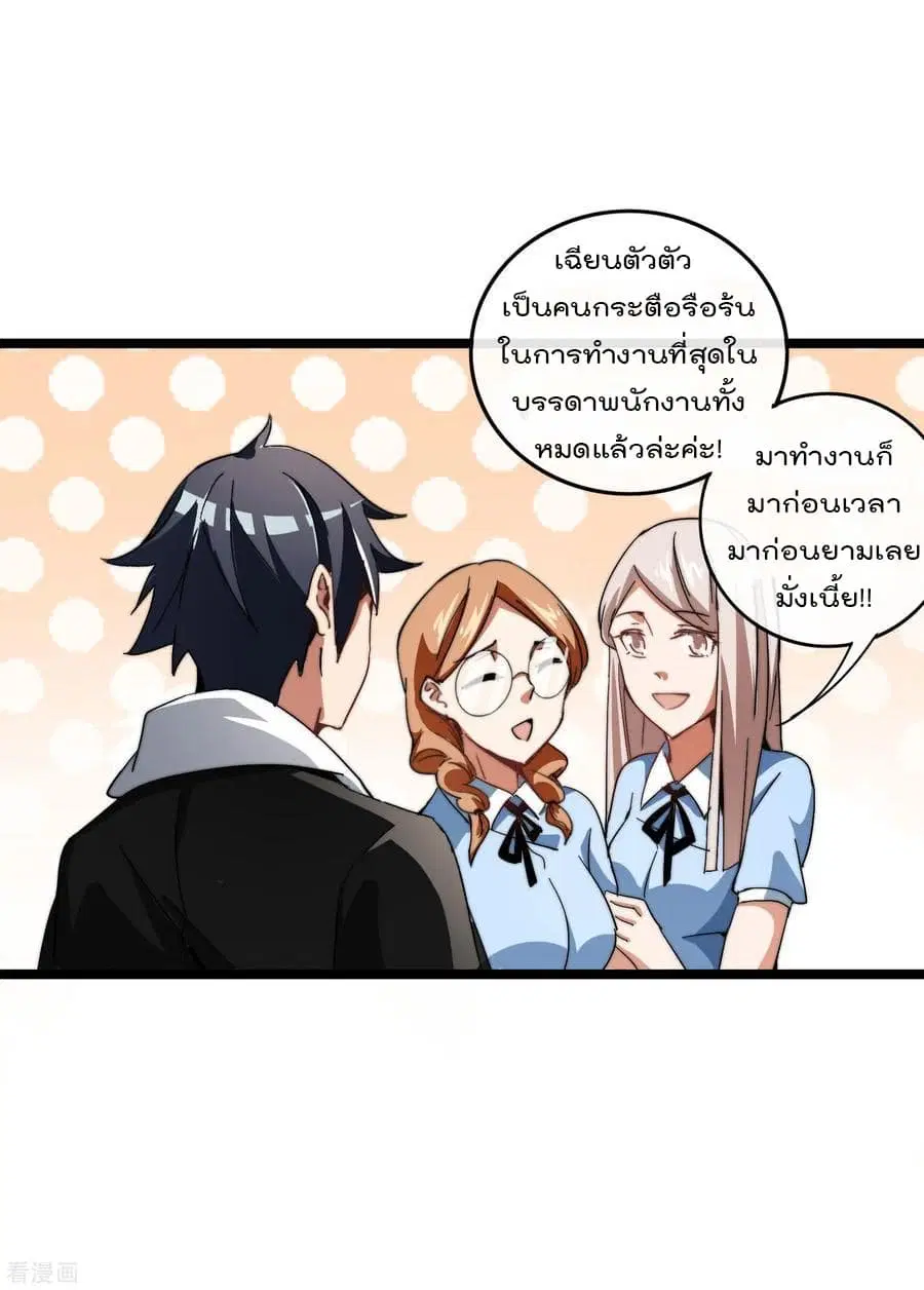 I am The Richest in The World ตอนที่ 47 หน้า 18