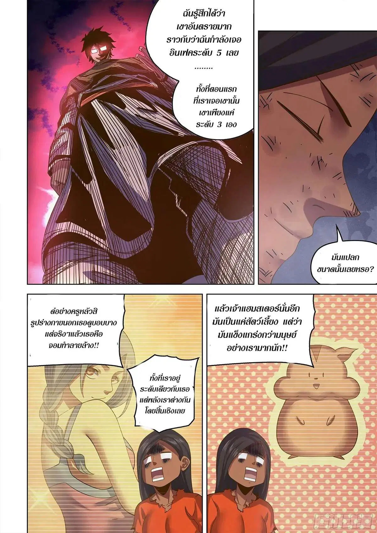 The Last Human ตอนที่ 451 หน้า 4