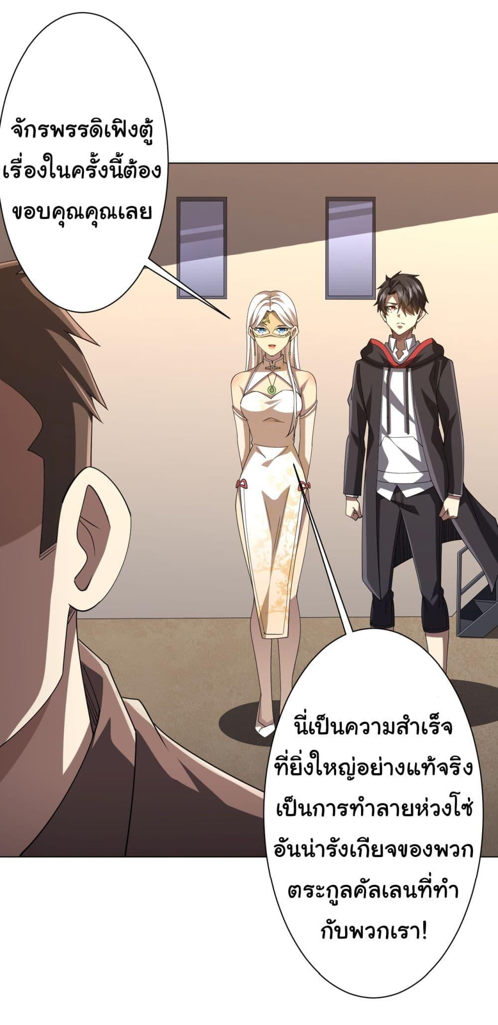 Start with Trillions of Coins ตอนที่ 133 หน้า 18