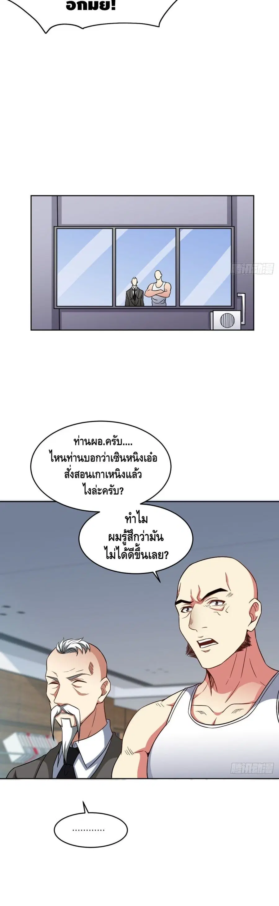 High Energy Strikes ตอนที่ 85 หน้า 5