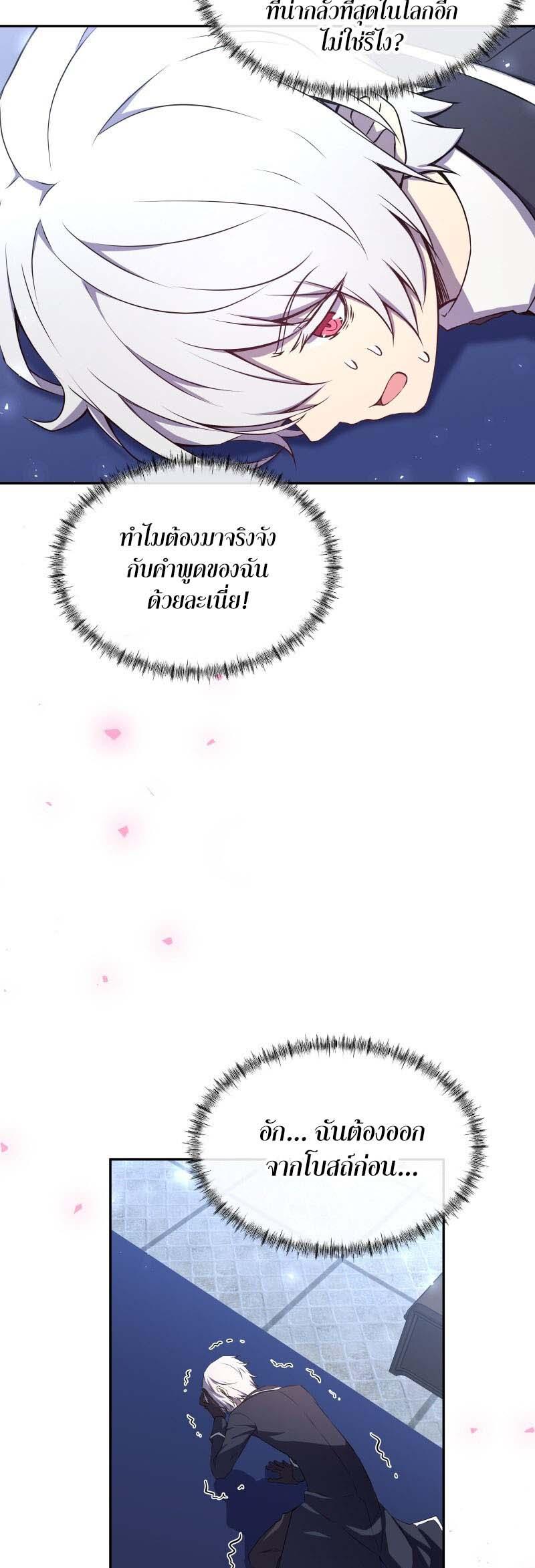 Retired Demon King จอมมารผู้ปลดเกษียณ ตอนที่ 11 หน้า 4
