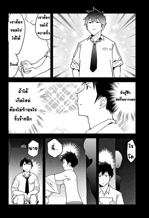 Aharen-san wa Hakarenai ตอนที่ 8 หน้า 6