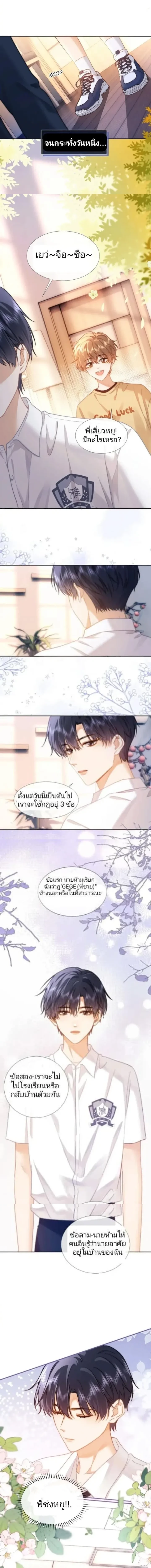 Lovely Allergen – เลิฟลี่ แอลเลอร์เจน ตอนที่ 2 หน้า 8