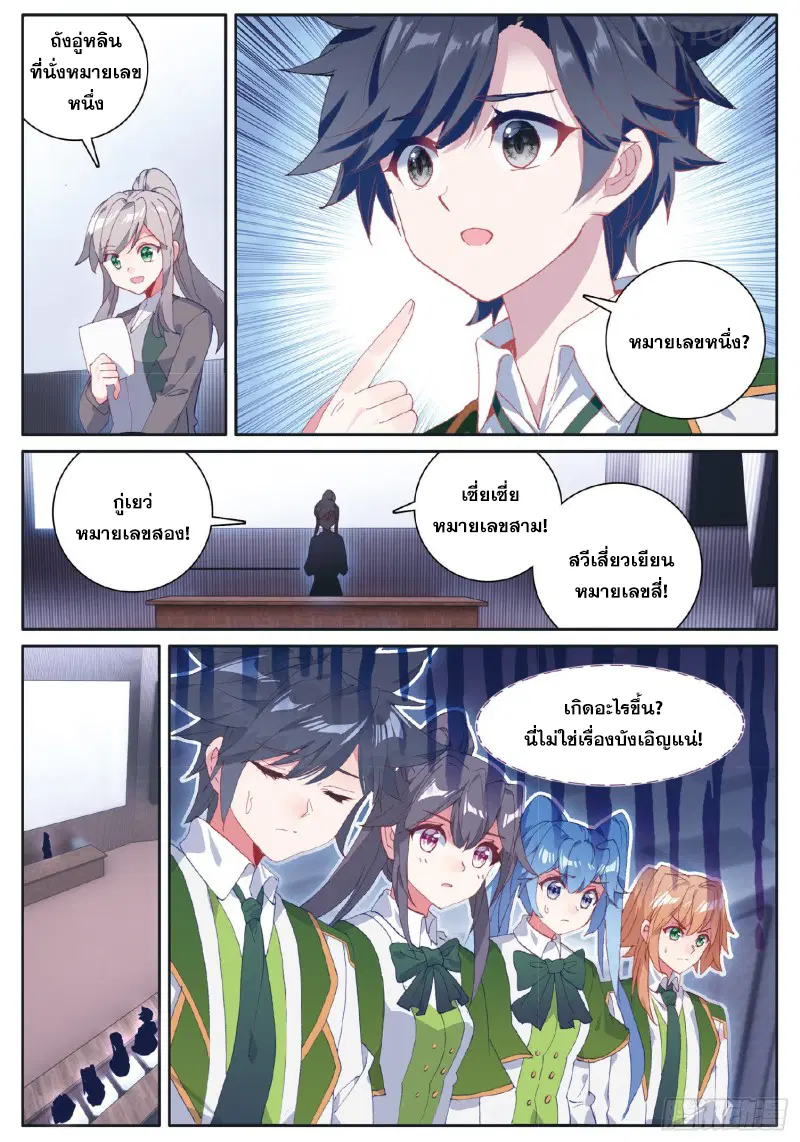 Douluo Dalu III: Longwang Chuanshuo ตอนที่ 179 หน้า 13